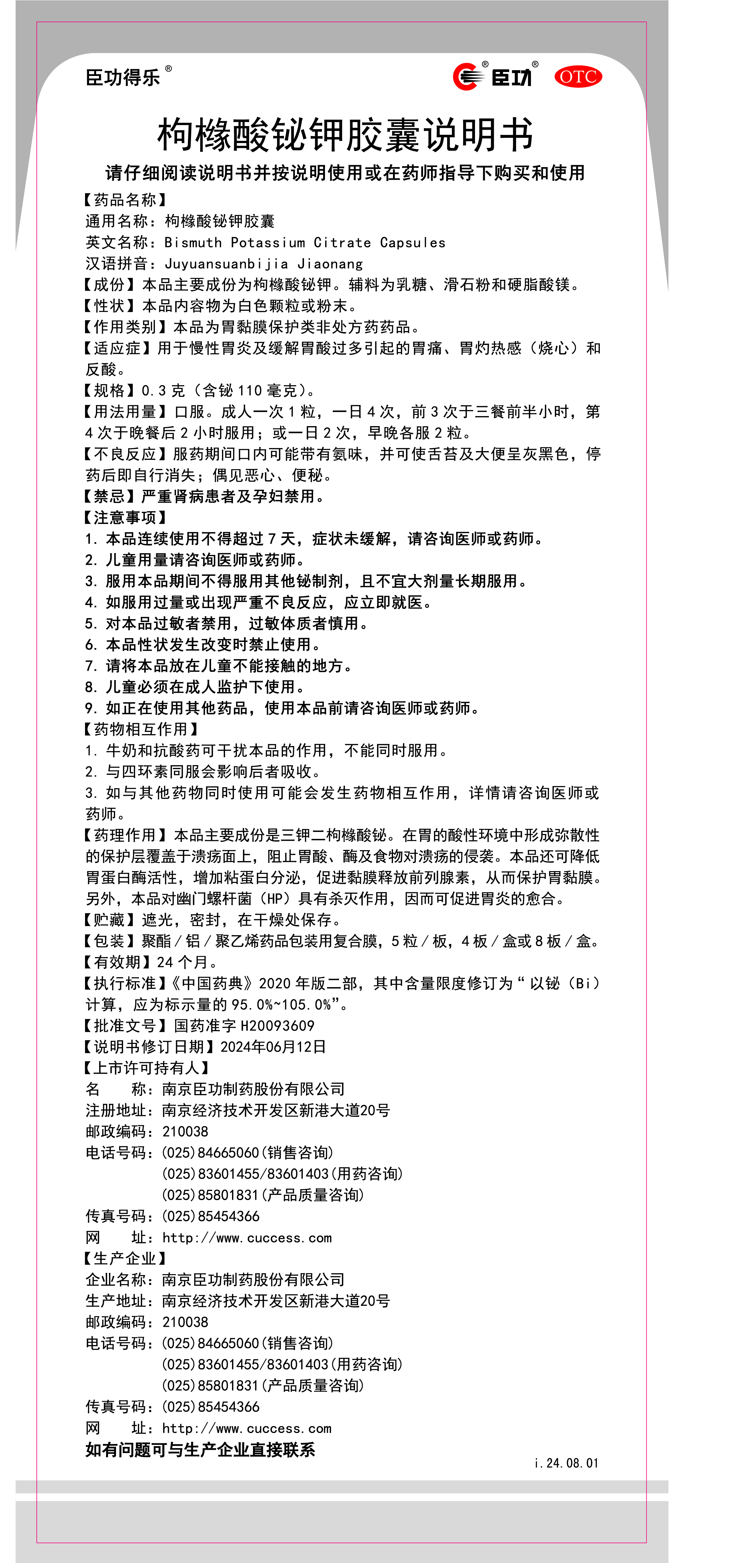 枸橼酸铋钾胶囊说明书--i.24.08.01--无.jpg