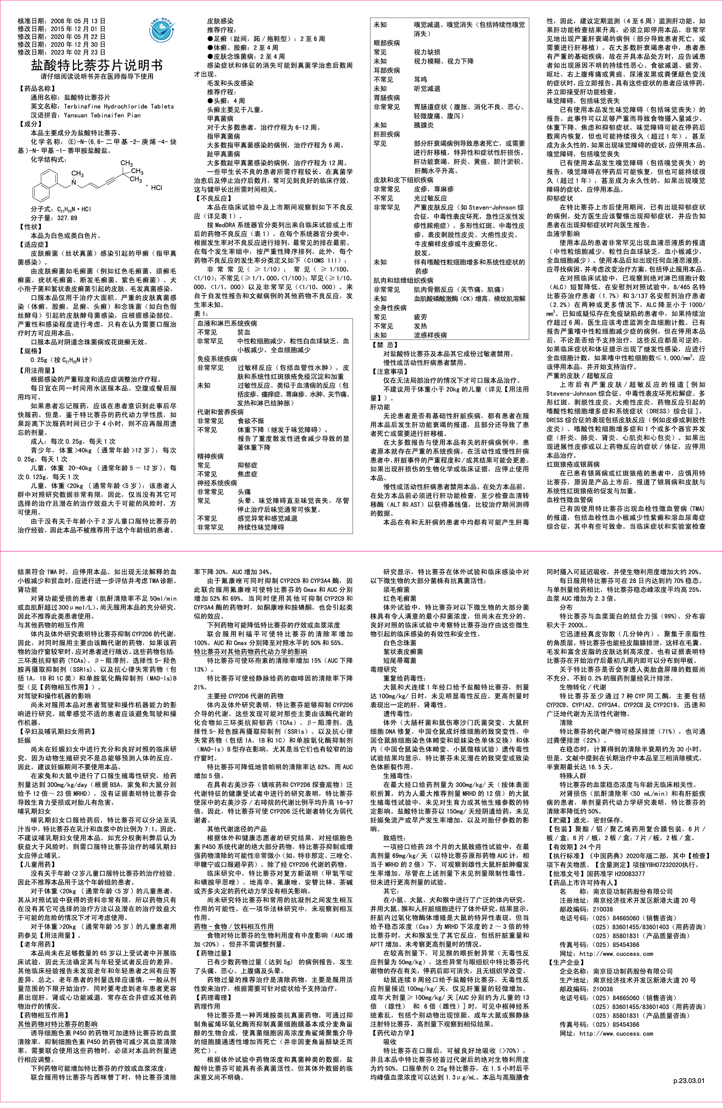 盐酸特比萘芬片说明书--p.23.03.01--WU.jpg