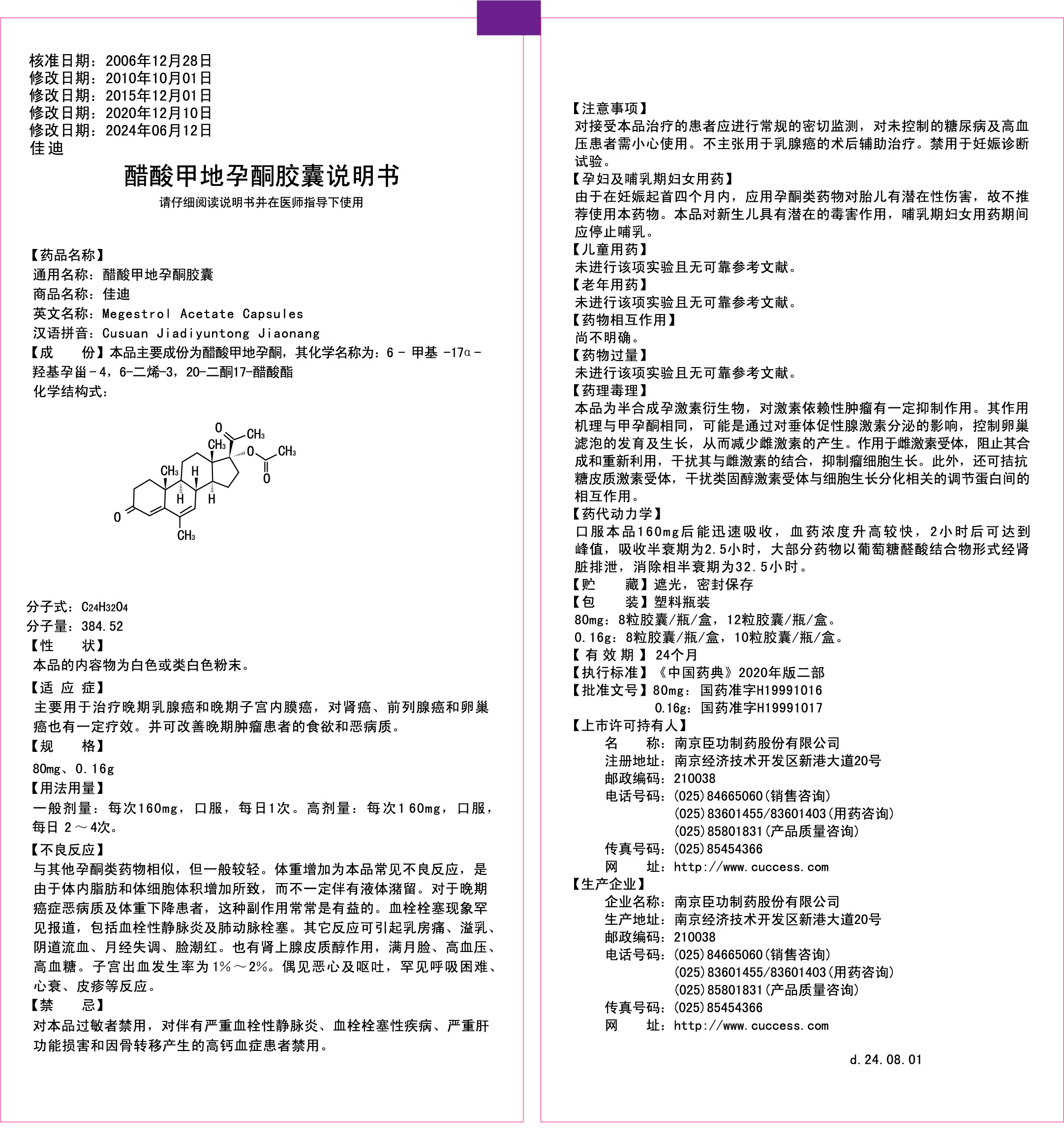 醋酸甲地孕酮胶囊说明书--d.24.08.01--无.jpg