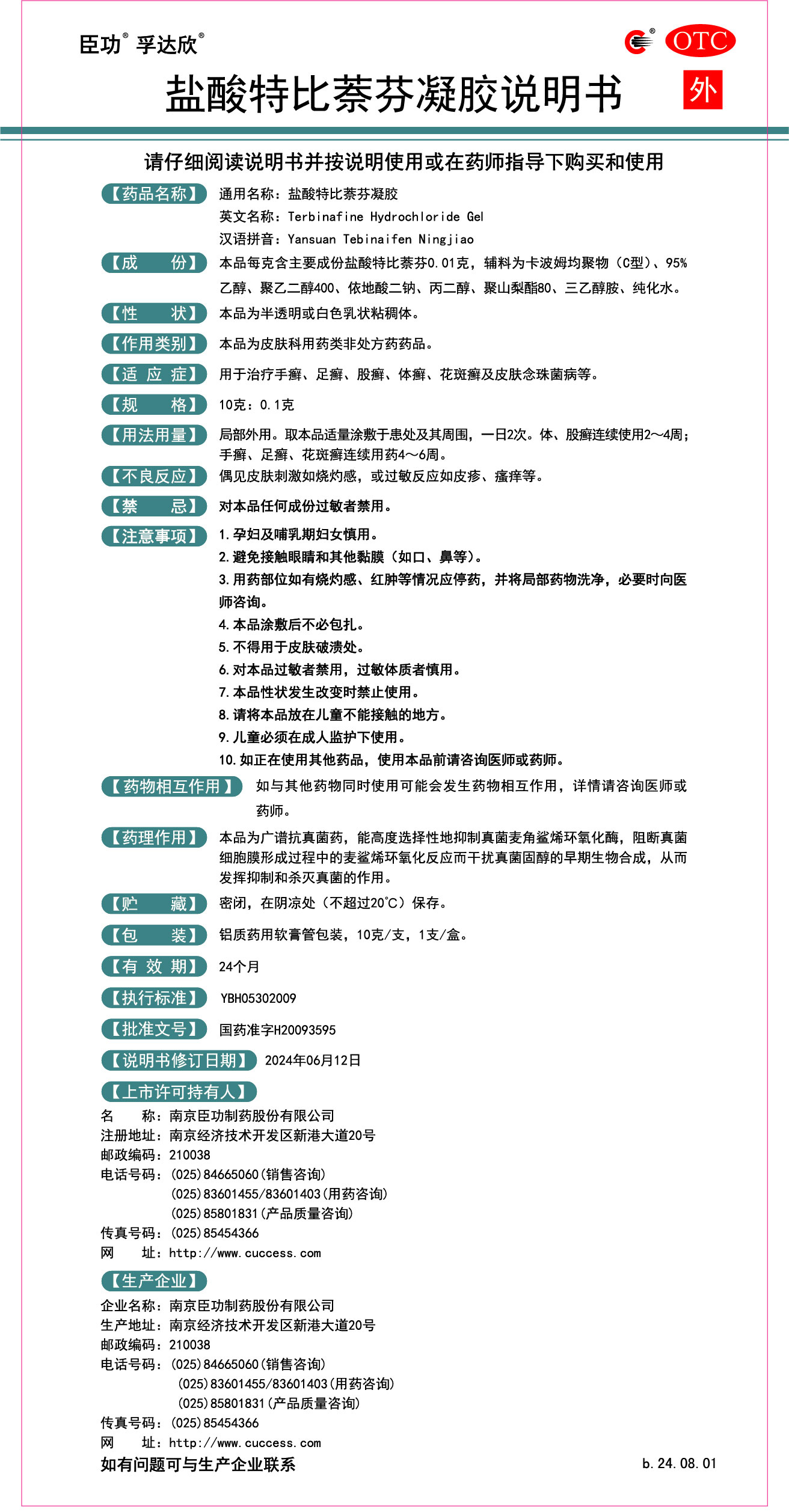 盐酸特比萘芬凝胶说明书--b.24.08.01--无.jpg