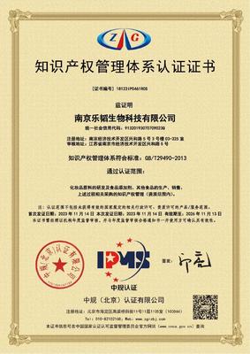 Intellectual property management system certification